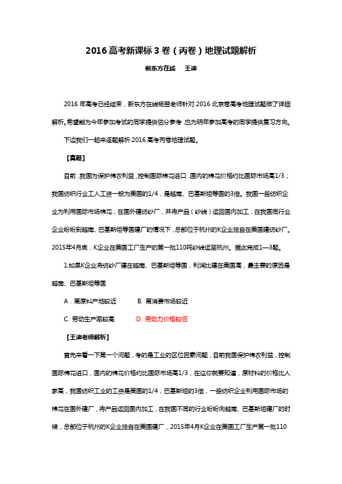 高考新课标 卷 丙卷 地理试题解析