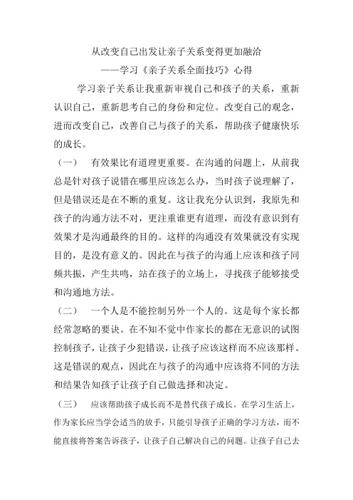 从改变自己出发让亲子关系变得更加融洽