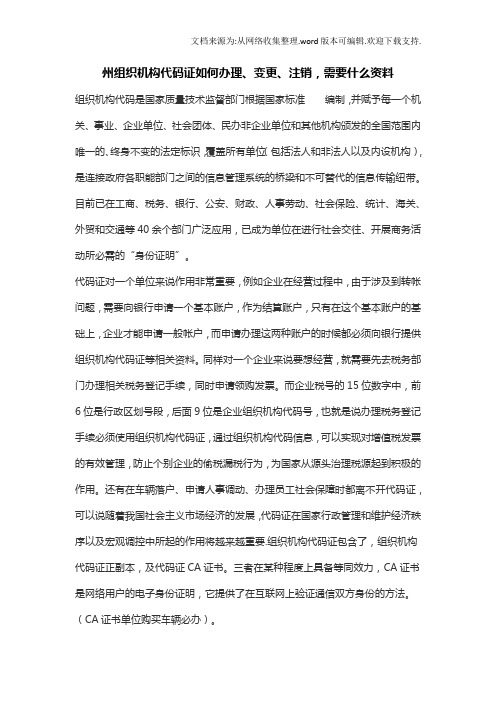 组织机构代码证办理流程