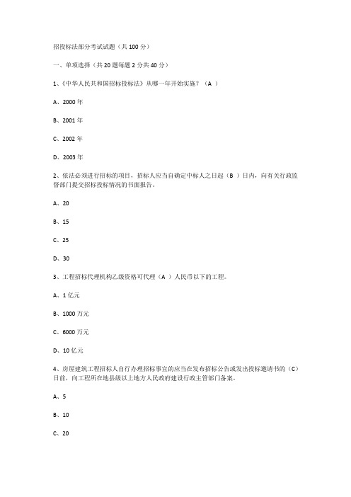 2019年临沂市专业技术继续教育中国石油大学《中华人民共和国招投标法》试题及答案