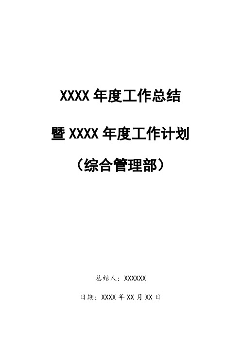 综合管理部(制造业)2020年上半年度工作总结及下半年工作计划