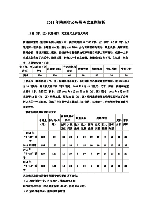 2011年陕西省公务员考试真题解析