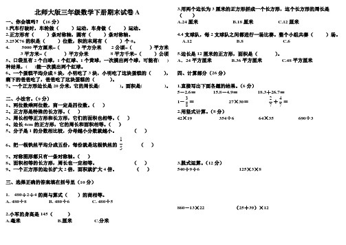 2014夏北师大版三年级数学下册期末测试卷3套(abc)