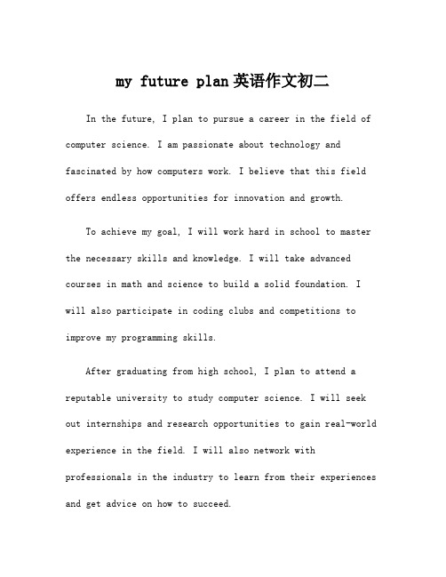 my future plan英语作文初二