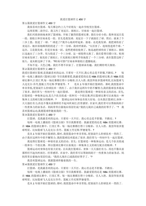 我爱打篮球作文450字