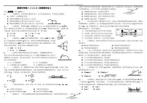 南菁中学高一寒假作业1