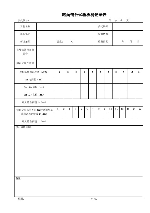 交通检测路基路面原始记录