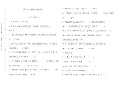 2018年小学数学六年级上册期中试卷