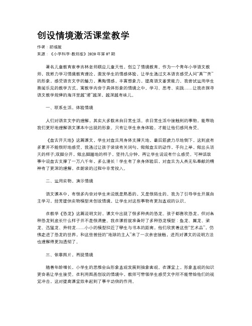 创设情境激活课堂教学