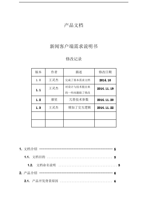 新闻APP产品需求文档1.3