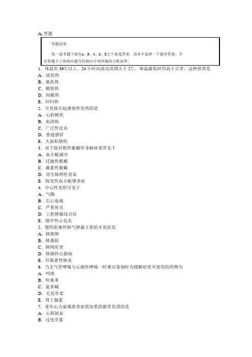 2015年临床医师考试第三单元冲刺试题及答案(一).doc