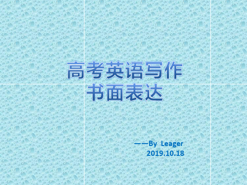 高考英语书面表达课件(共21张)