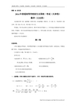 2014年全国高考天津市数学(文)试卷及答案【精校版】