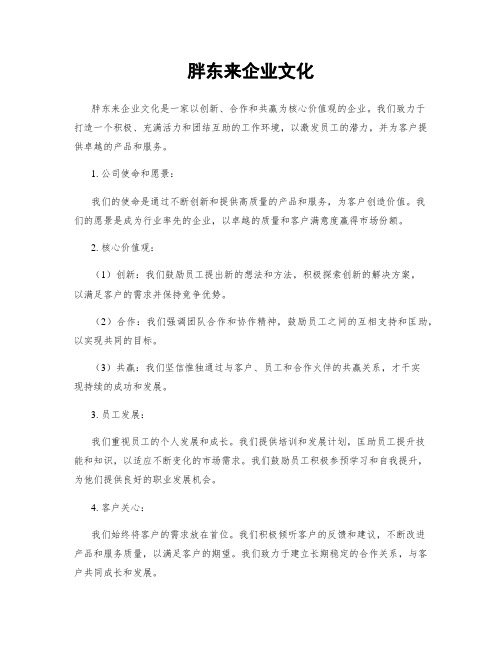 胖东来企业文化