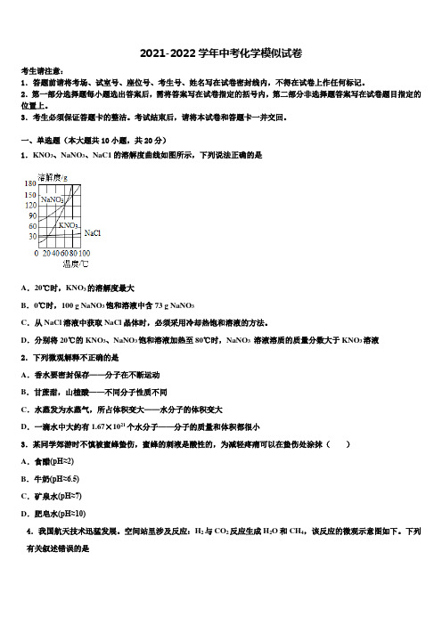 2022年山东省诸城市市级名校中考化学模拟试题含解析