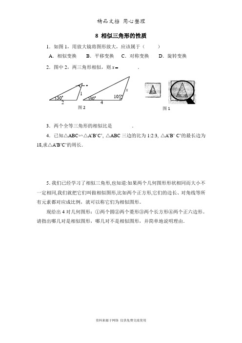 鲁教版初中数学八年级下册《相似三角形的性质》随堂练习1