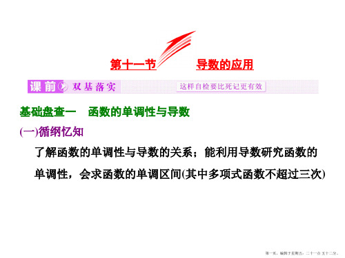 2016届高考数学(理)大一轮复习精讲课件：第二章 函数、导数及其应用 第十一节  第一课时  导数