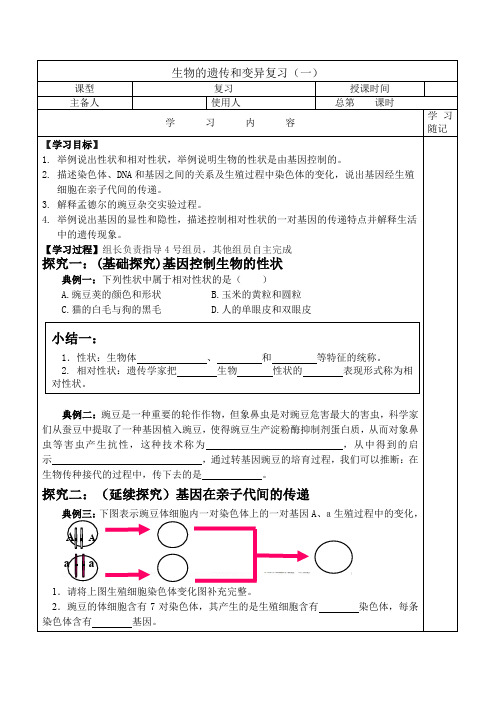 初中生物_生物的遗传和变异复习课教学设计学情分析教材分析课后反思