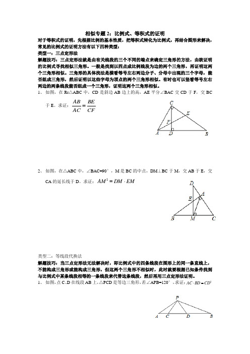 相似专题2：比例式、等积式的证明