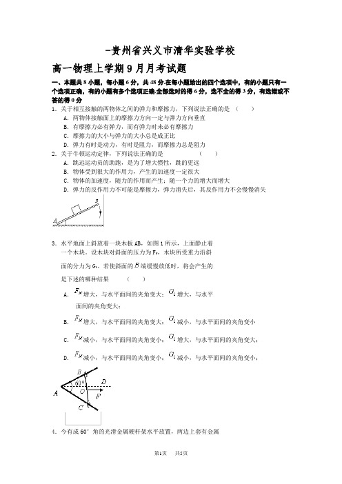 高一物理第一学期9月月考测试试卷