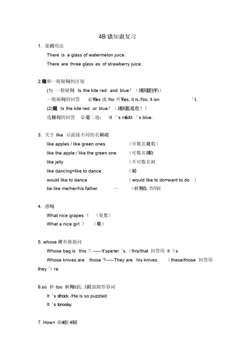 沪教版英语四年级第二学期语法知识点归类.doc