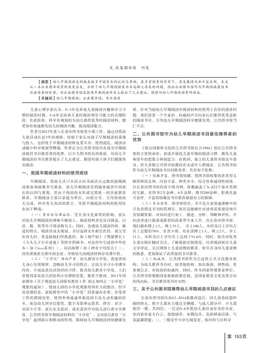 关于《中国儿童发展纲要(2011-2020)》的深度思考——公共图书馆助