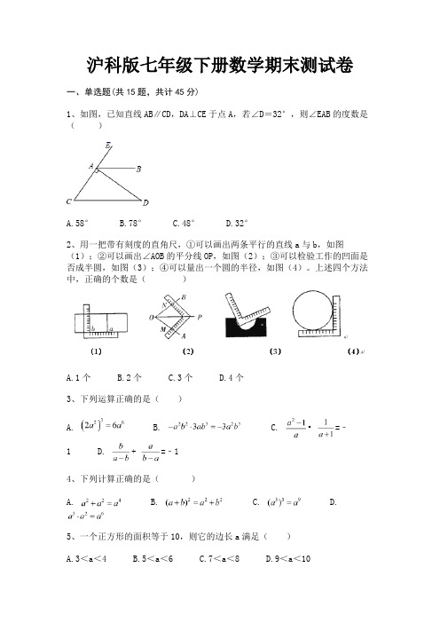 沪科版七年级下册数学期末测试卷(历年真题)