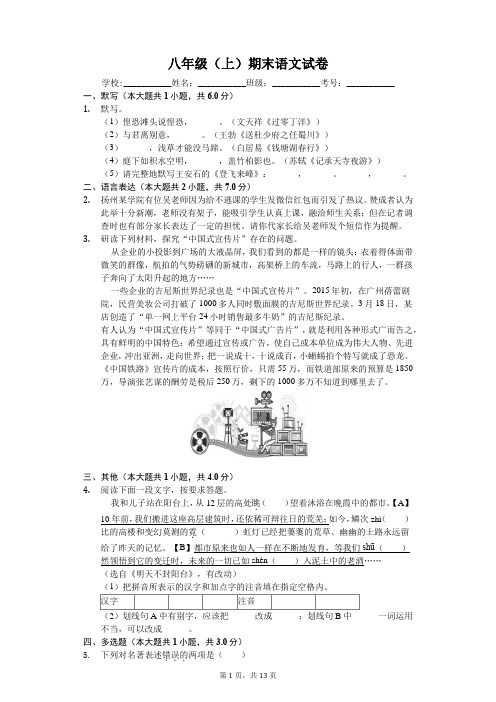 江苏省常州市八年级(上)期末语文试卷-(含答案解析)