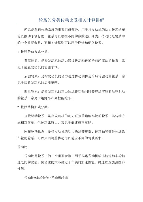 轮系的分类传动比及相关计算讲解