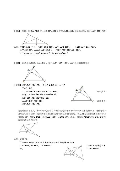 全国通用版中考数学：勾股定理有关的几何证明(一)—详解版