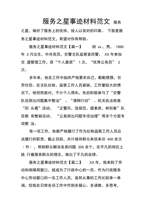 服务之星事迹材料范文
