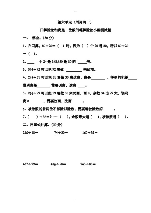 商是一位数的笔算除法专项测试题