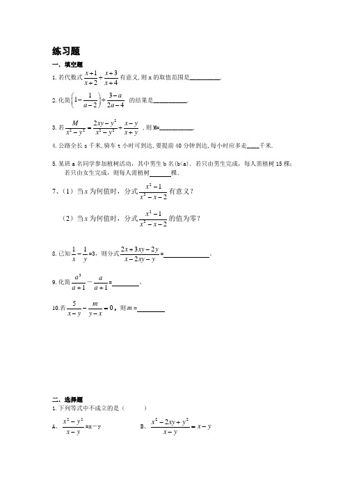 分式加减法练习题