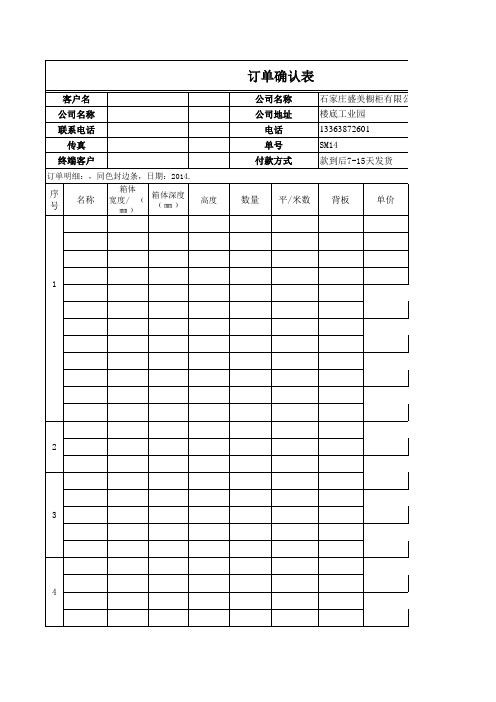 衣柜报价表模板