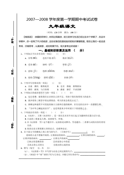 2007—2008学年度人教版九年级第一学期期中考试试卷