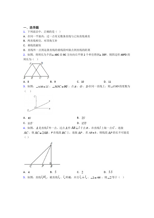 (人教版)北京市七年级数学下册第一单元《相交线与平行线》测试题(答案解析)