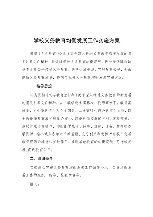 义务教育优质均衡发展工作方案