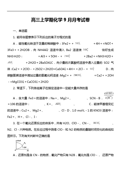 高三上学期化学9月月考试卷第1套真题