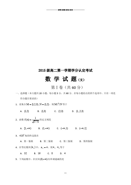 人教A版高中数学必修五高二第一学期学分认定考试.docx