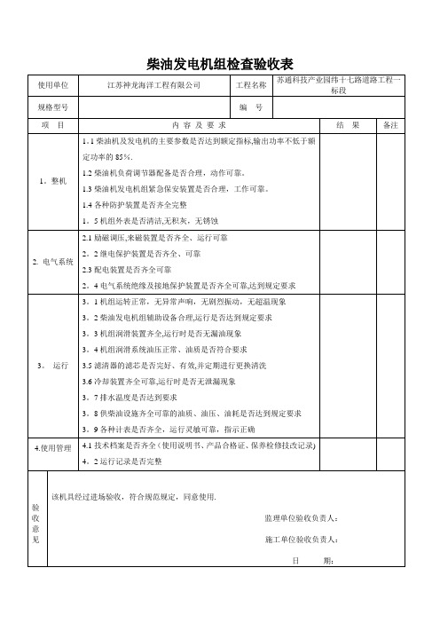 机械设备进场检查验收表【范本模板】