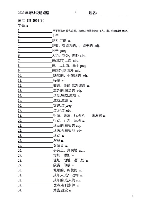 2020年哈尔滨市中考英语考试说明词汇练习