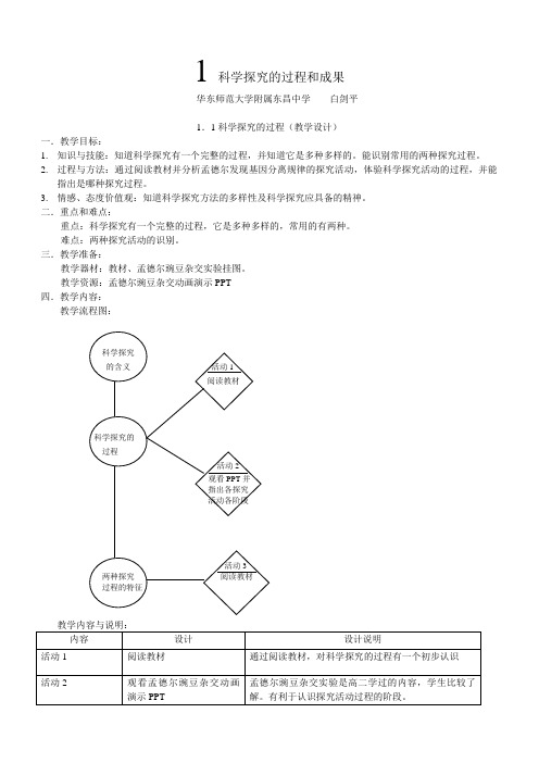 1科学探究的过程和成果