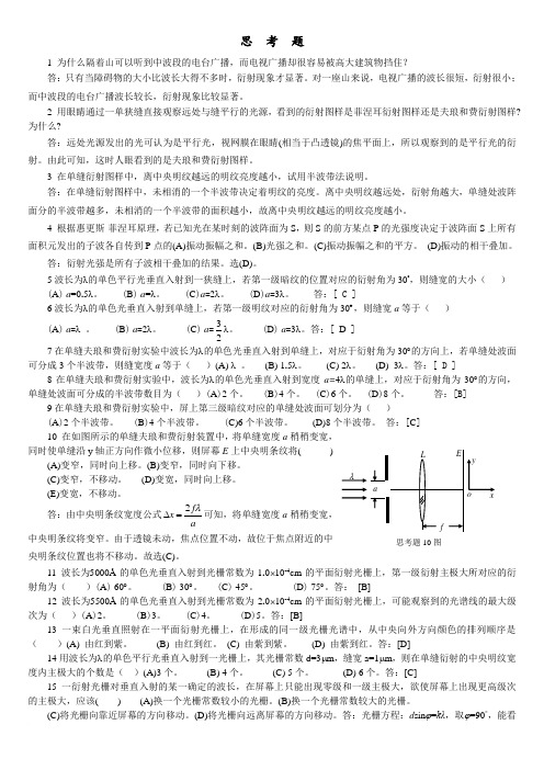 第14章_光的衍射习题答案