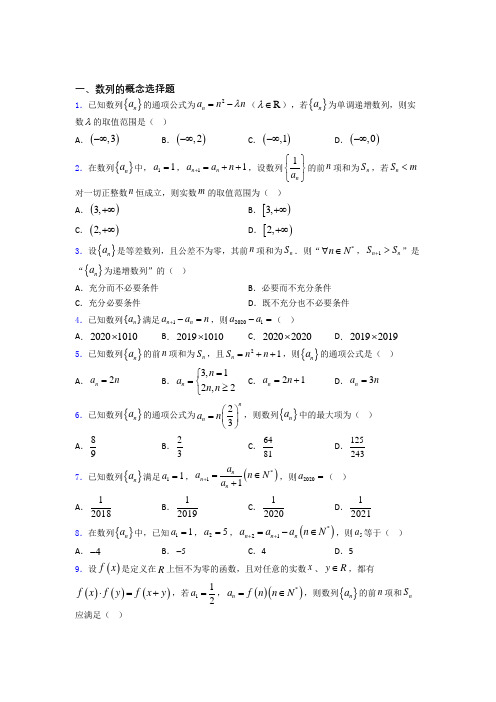 徐州市王杰中学高考数学压轴专题《数列的概念》难题汇编 百度文库