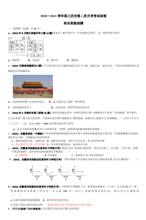 2010~2011学年高三历史第二次月考考试试卷