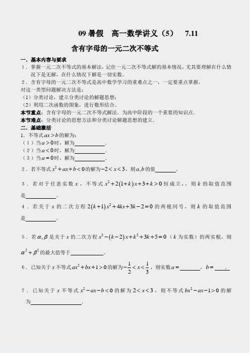 高一数学-09暑假5711