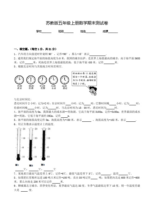 苏教版五年级上册数学《期末检测试卷》(带答案)