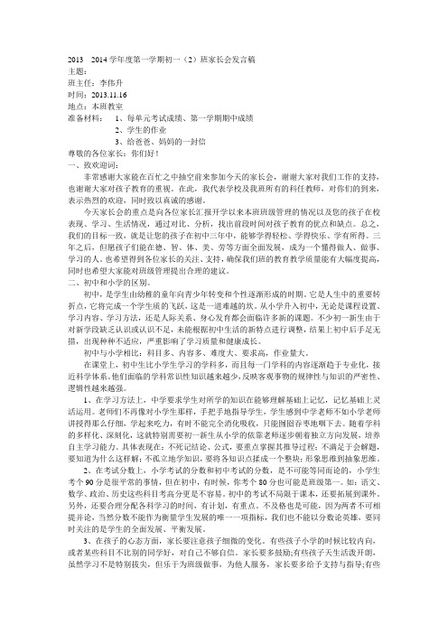 2013学年家长会班主任发言稿