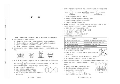 2020高考模拟化学试题押题冲刺卷附答案