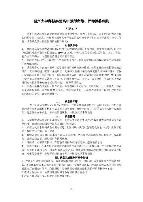 教师出卷、审卷、阅卷、试卷及成绩分析报告归档细则(试行)